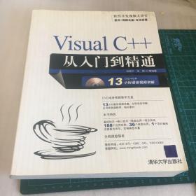 Visual C++从入门到精通