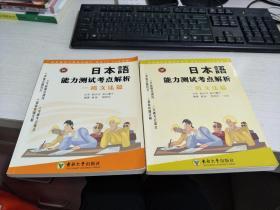 日本语能力测试考点解析：2级文法篇