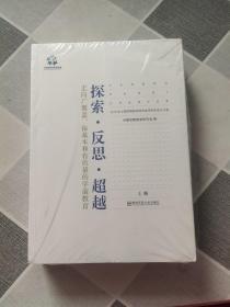 探索反思超越走向广覆盖保基本和有质量的学前教育上下册