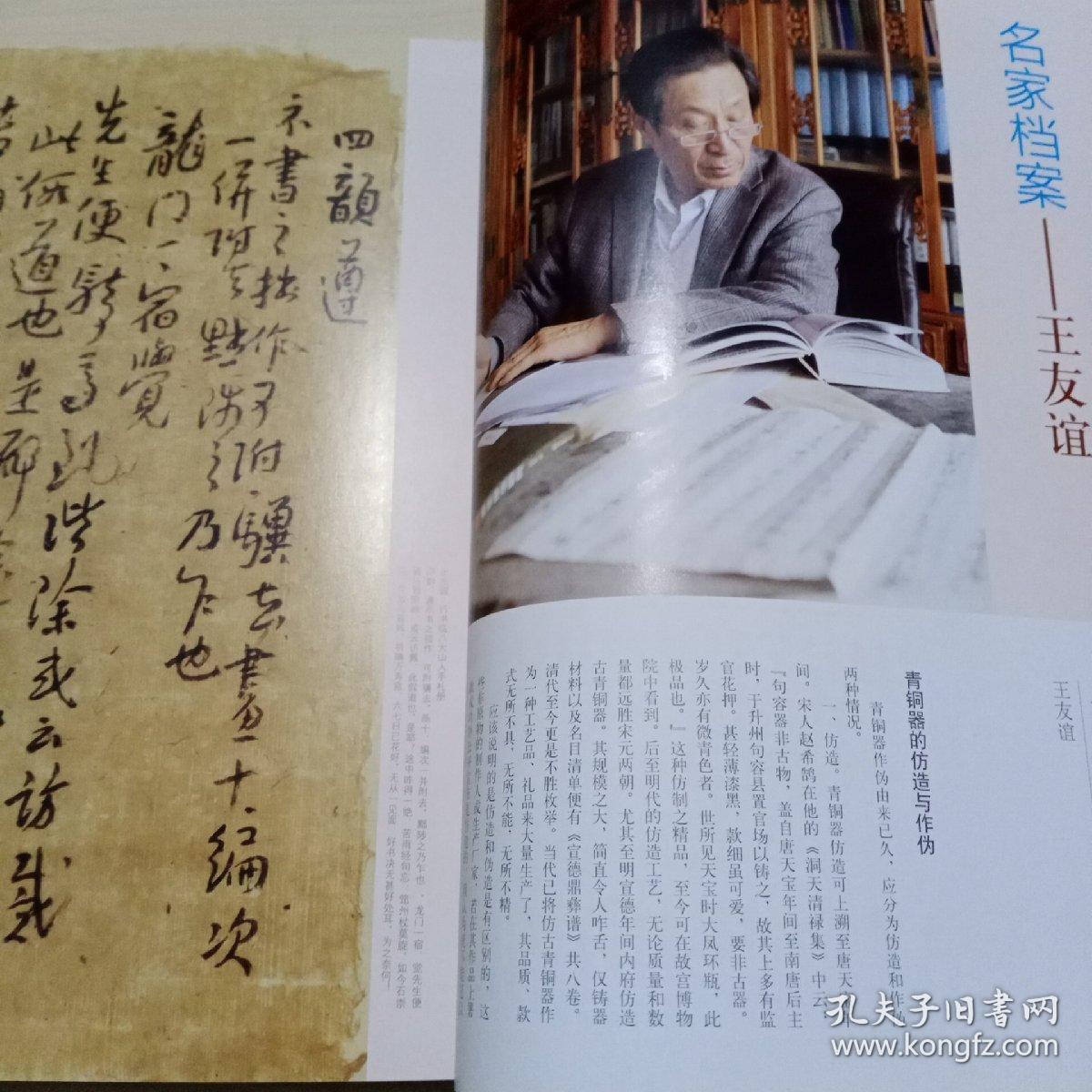 《中国书法》杂志，第四届书法兰亭奖获奖作品及颁奖词和获奖书家感言（相关内容100页），曹宝麟、吴行、孙晓云、华人德、王冬龄、张荣庆、王友谊等作品及心得，书学理论大家陈方既先生专题、陈方既《形象论》，新发现南宋徐谓礼文书特辑，南诏大理书法专题，名家王友谊篆书作品特辑、王友谊《金文书法散谈》，兰亭奖与当代书法审美文化转换（姜寿田）