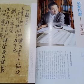 《中国书法》杂志，第四届书法兰亭奖获奖作品及颁奖词和获奖书家感言（相关内容100页），曹宝麟、吴行、孙晓云、华人德、王冬龄、张荣庆、王友谊等作品及心得，书学理论大家陈方既先生专题、陈方既《形象论》，新发现南宋徐谓礼文书特辑，南诏大理书法专题，名家王友谊篆书作品特辑、王友谊《金文书法散谈》，兰亭奖与当代书法审美文化转换（姜寿田）