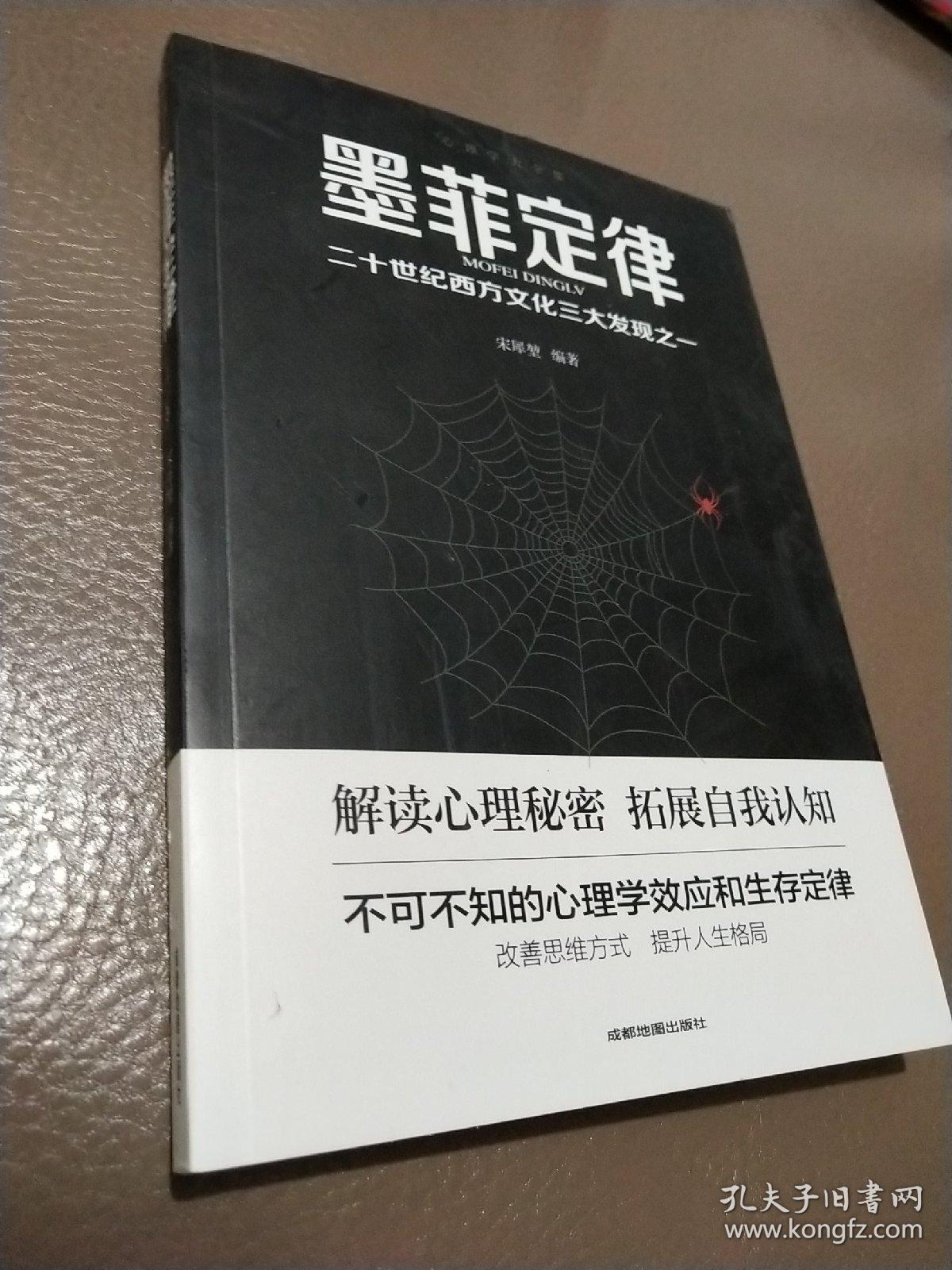 墨菲定律，  20世纪西方文化三大发现之一