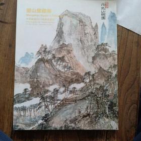 望山堂藏画  中国嘉德2011秋季拍卖会