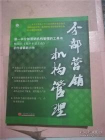 正版     分部营销机构管理