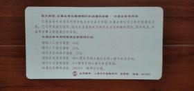 上海市市区电话局新年卡及广告(硬卡及春、夏、秋、冬各一枚)
