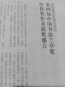 《中国书法》杂志，第四届书法兰亭奖获奖作品及颁奖词和获奖书家感言（相关内容100页），曹宝麟、吴行、孙晓云、华人德、王冬龄、张荣庆、王友谊等作品及心得，书学理论大家陈方既先生专题、陈方既《形象论》，新发现南宋徐谓礼文书特辑，南诏大理书法专题，名家王友谊篆书作品特辑、王友谊《金文书法散谈》，兰亭奖与当代书法审美文化转换（姜寿田）