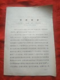 乘胜前进（一九七七年元旦社论）