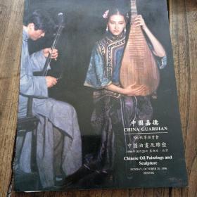中国嘉德96秋季拍卖会中国油画及雕塑