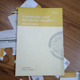 语言与符号学研究2019.5