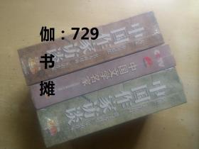 【中国作家访谈：《读书》《子午书简》《世纪大讲堂》、《大家》《中国记忆》《名人面对面》采访作家、中国文学名家(未开封)】三盒合售 正版