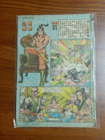 1983年老版  原版经典武侠漫画  黄玉郎旧著《如来神掌》 第47期  明教之尊