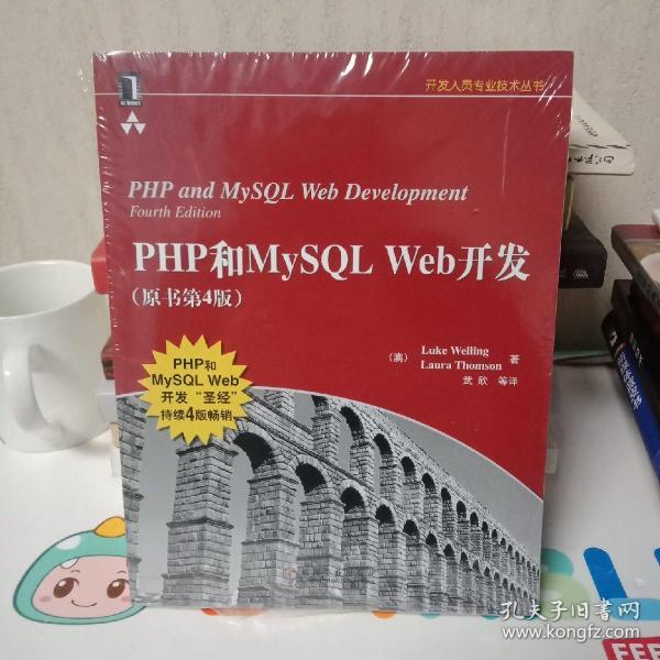 PHP和MySQL Web开发(原书第4版)：PHP and MySQL Web Development, Fourth Edition