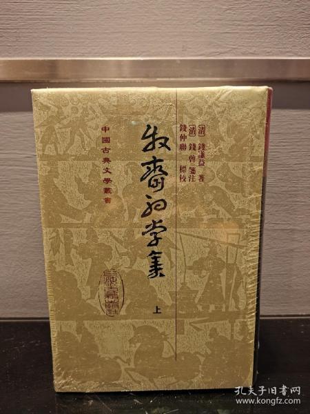 牧齋初學集（全三冊）