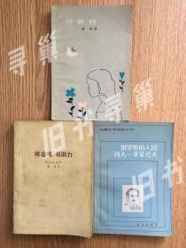 特价 外国文学三本合售 欧也妮 葛朗台 珂赛特 俄罗斯的人民诗人 莱蒙托夫