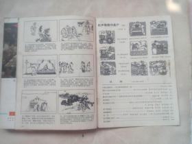 连环画报（1977年第1~9期、11~12期）（缺第10期）（第1~2期是合刊，十本合售）