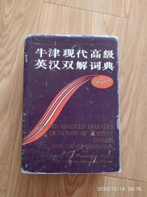 牛津现代高级英汉双解词典：简化汉字本