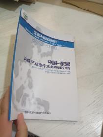 中国 东盟环保产业合作水务市场分析