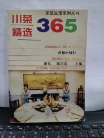 川菜精选365（目录参照书影）6-3