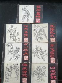 烈火金刚（7全）