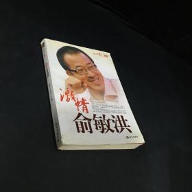 激情俞敏洪