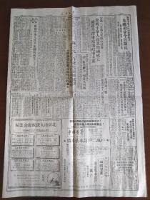 1949年10月1日《人民日报》珍藏版（复制版）8