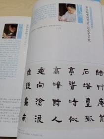 《中国书法》杂志，第四届书法兰亭奖获奖作品及颁奖词和获奖书家感言（相关内容100页），曹宝麟、吴行、孙晓云、华人德、王冬龄、张荣庆、王友谊等作品及心得，书学理论大家陈方既先生专题、陈方既《形象论》，新发现南宋徐谓礼文书特辑，南诏大理书法专题，名家王友谊篆书作品特辑、王友谊《金文书法散谈》，兰亭奖与当代书法审美文化转换（姜寿田）