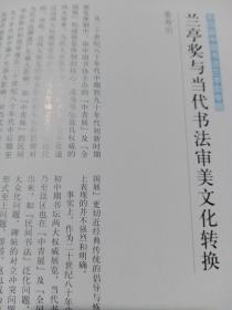 《中国书法》杂志，第四届书法兰亭奖获奖作品及颁奖词和获奖书家感言（相关内容100页），曹宝麟、吴行、孙晓云、华人德、王冬龄、张荣庆、王友谊等作品及心得，书学理论大家陈方既先生专题、陈方既《形象论》，新发现南宋徐谓礼文书特辑，南诏大理书法专题，名家王友谊篆书作品特辑、王友谊《金文书法散谈》，兰亭奖与当代书法审美文化转换（姜寿田）