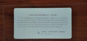 上海市市区电话局新年卡及广告(硬卡及春、夏、秋、冬各一枚)
