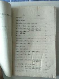 毛主席著作教学参考资料（油印本）