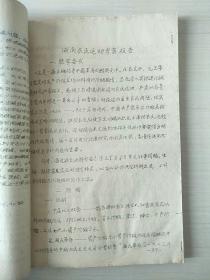 毛主席著作教学参考资料（油印本）