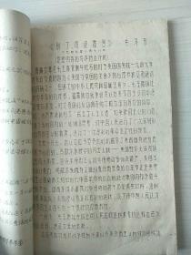 毛主席著作教学参考资料（油印本）