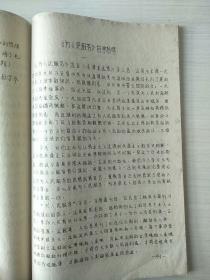 毛主席著作教学参考资料（油印本）