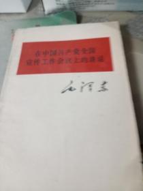 中国共产党全国宣传工作 会议上的讲话