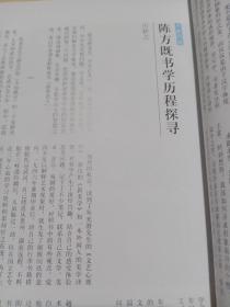 《中国书法》杂志，第四届书法兰亭奖获奖作品及颁奖词和获奖书家感言（相关内容100页），曹宝麟、吴行、孙晓云、华人德、王冬龄、张荣庆、王友谊等作品及心得，书学理论大家陈方既先生专题、陈方既《形象论》，新发现南宋徐谓礼文书特辑，南诏大理书法专题，名家王友谊篆书作品特辑、王友谊《金文书法散谈》，兰亭奖与当代书法审美文化转换（姜寿田）