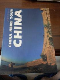 中国河北观光画册
