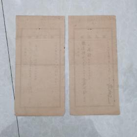 大尺幅民国股票27.5cm×13.5cm：中华民国37年10月，民国37年11月，各一张临时股款收据（为同一股份公司同一股东，左下角大红方印应为公司名称，只因篆书难懂，仅认得起首有天平山字样）