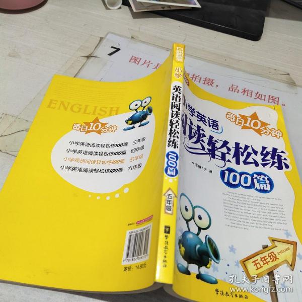 方洲新概念：小学英语阅读轻松练100篇（5年级）