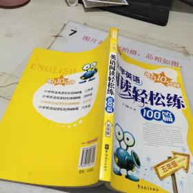 方洲新概念：小学英语阅读轻松练100篇（5年级）
