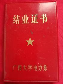 《广西大学电力系1980年代举办——家电培训班》