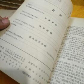 创刊号；《机械制造工艺》1957