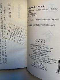 历代会要丛书（12种14册全，均为一版一印）