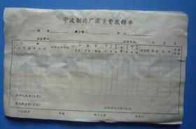 早期宁波制药厂人员出差在安徽的车旅票【安庆、合肥 共44张】
