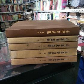 毛泽东选集1-5卷 第一卷是51年北京第一版华东重印第二版2-4是上海一版北京一印 品如图