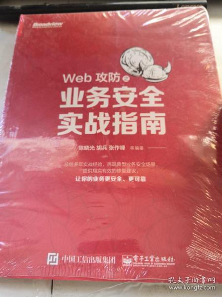 Web攻防之业务安全实战指南