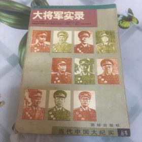 大将军实录。