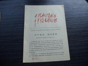 **林题-云南省第二次活学活用毛泽东思想积极分子代表大会-威信县罗布公社