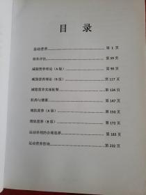 运动营养师导师培训班讲义