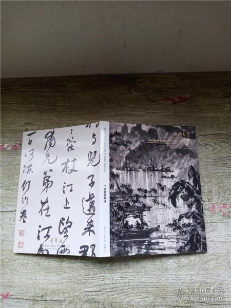 中国书画 荣宝斋（桂林）2018合肥文物艺术品拍卖会 2018年9月8日星期六