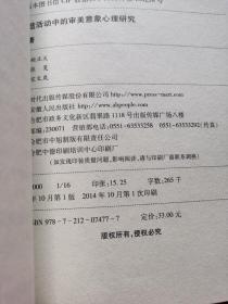 科学创造活动中的审美意象心理研究