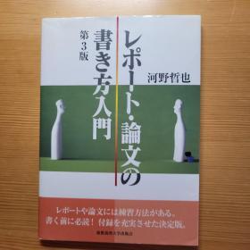 レポート 論文の書き方入門